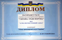 Диплом «Лідер промисловості та підприємництва України 2004»